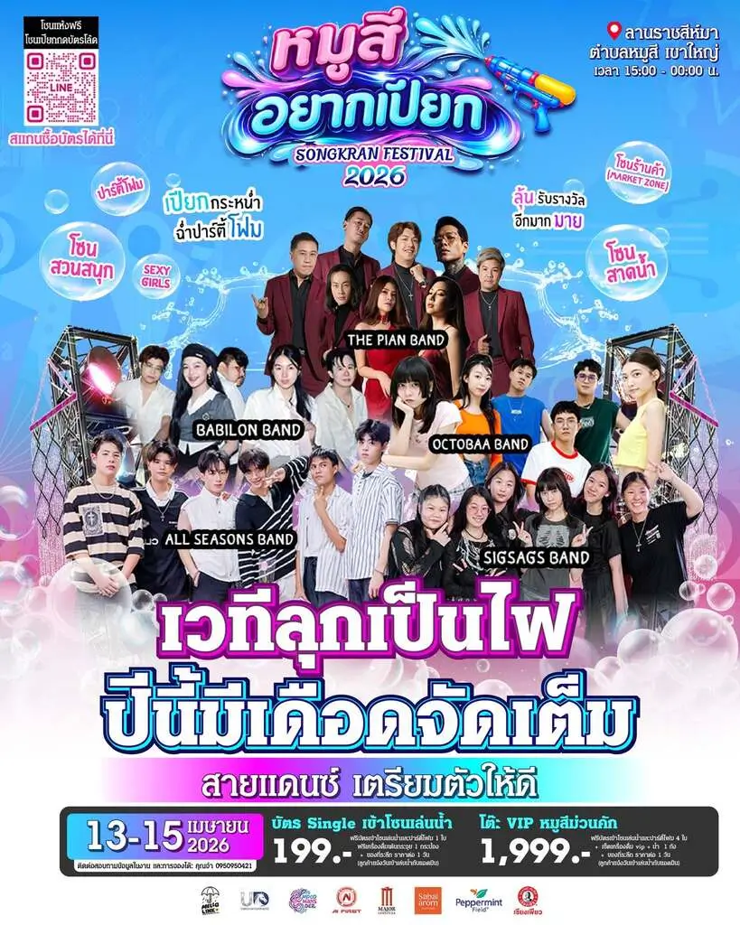 MOOD MANS DER หมูสีอยากเปียก Songkran Festival preview