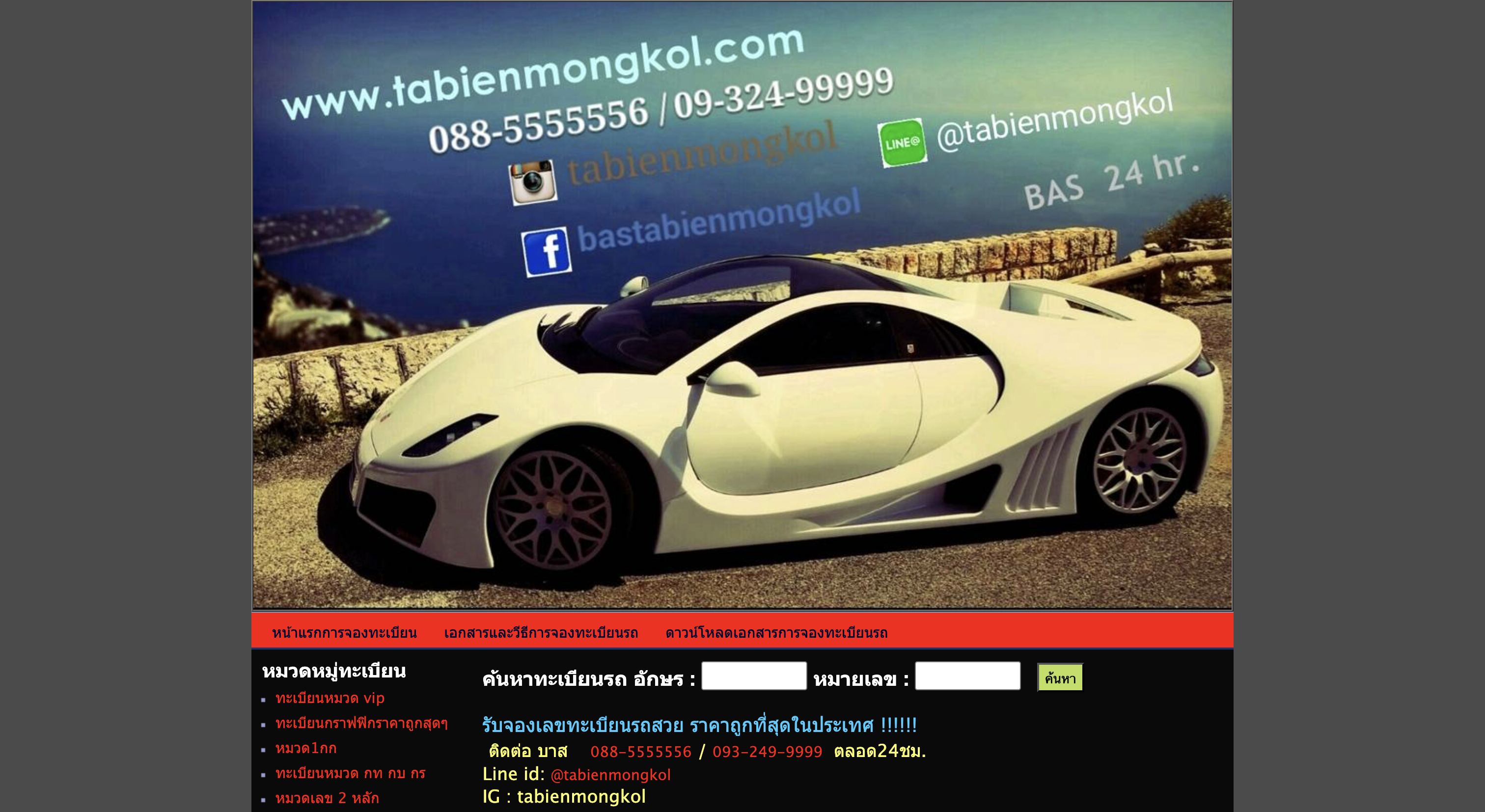 Tabienmongkol website screenshot