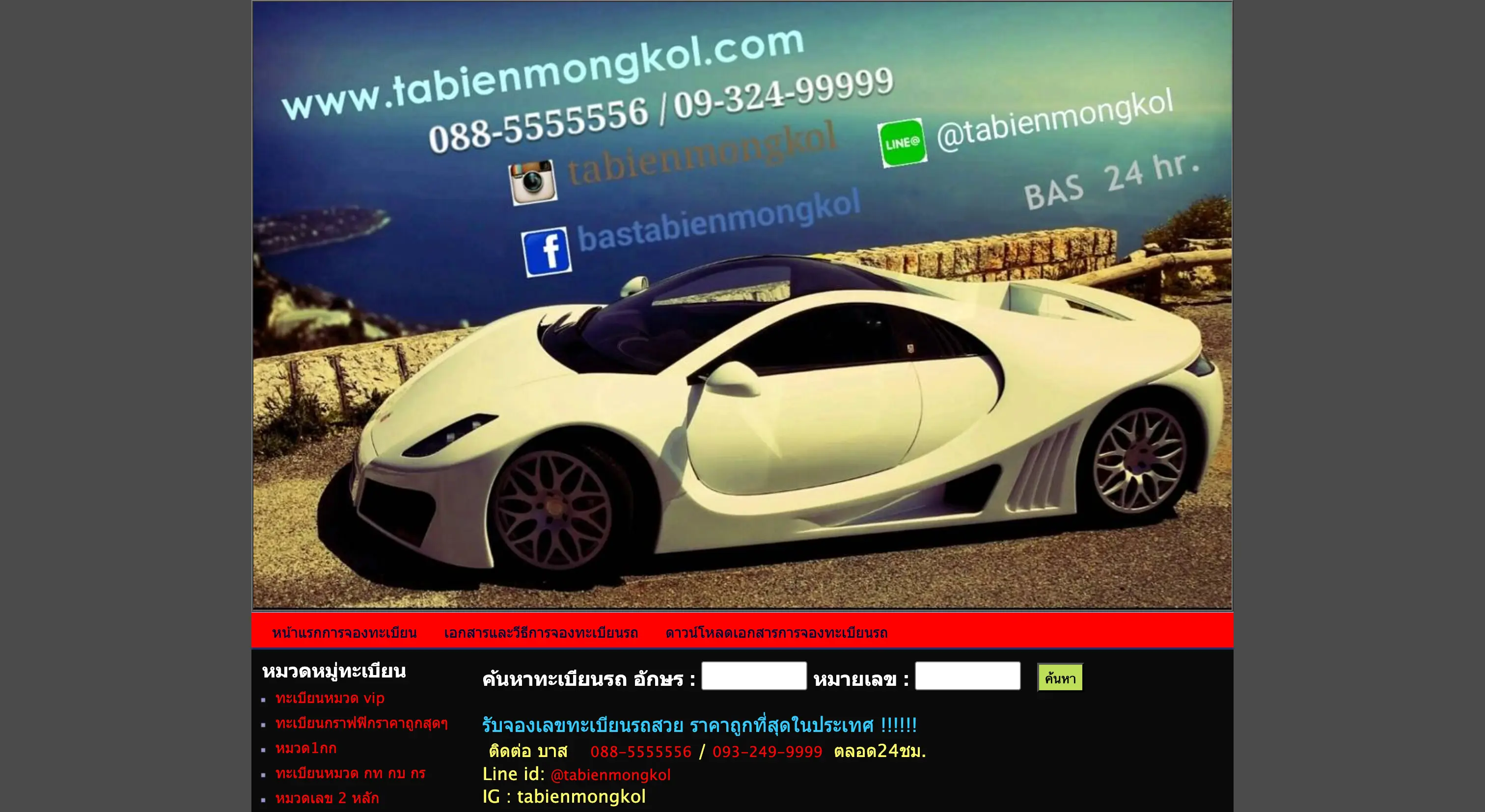 Tabienmongkol website